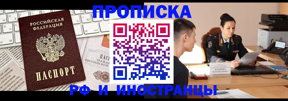 прописка для военкомата в Бикине